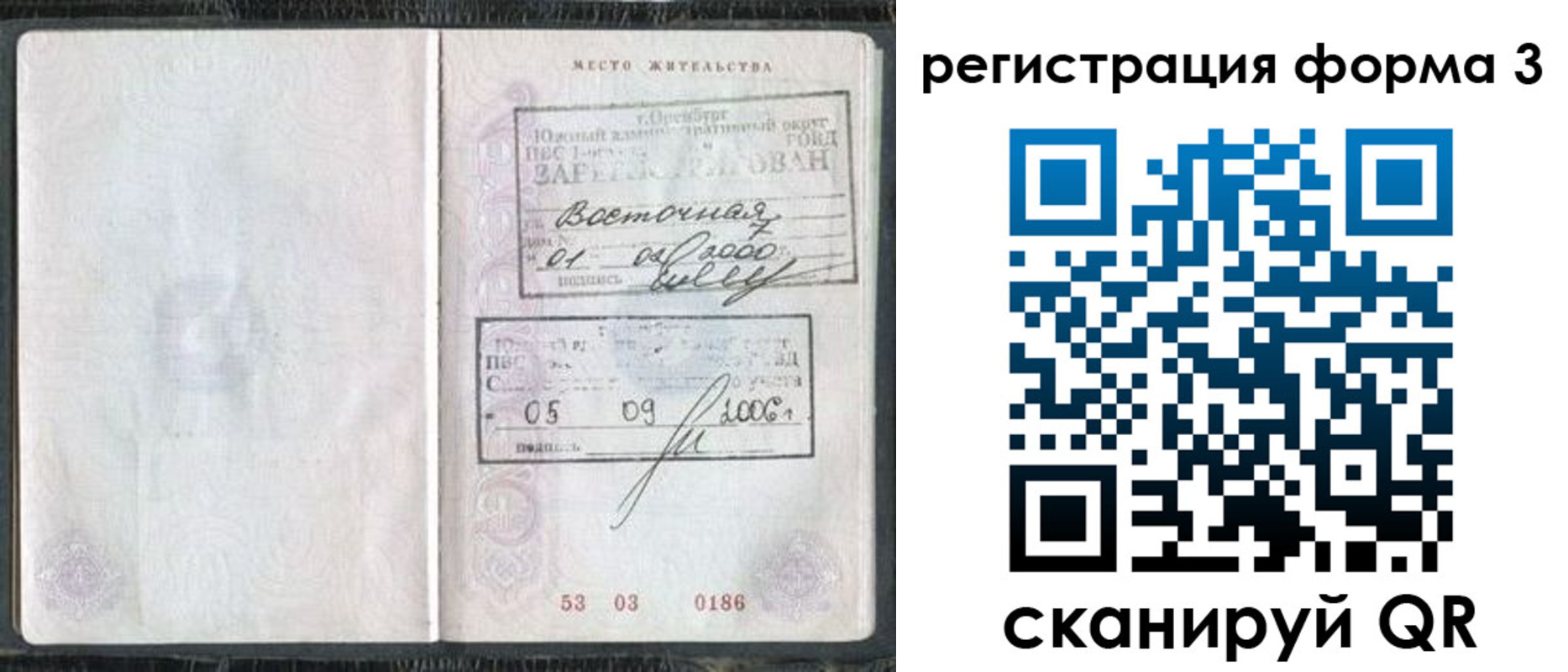 временная регистрация собственник в Бахчисарае