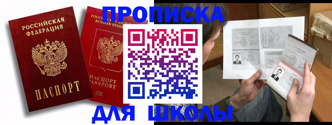 прописка ребенка в Бахчисарае