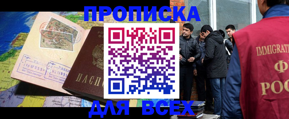 прописка законно в Бахчисарае