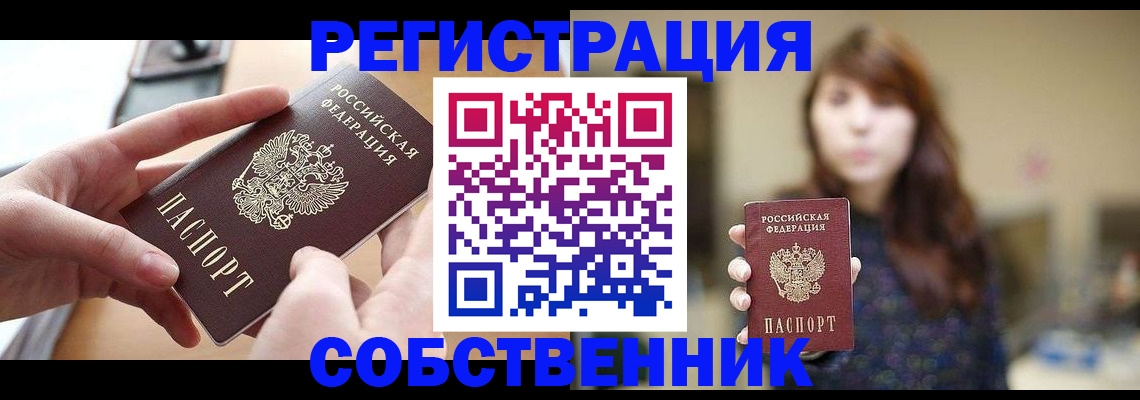 временная регистрация недорого в Бахчисарае