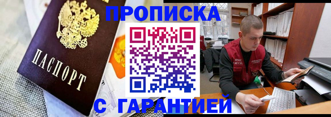 временная регистрация законно в Бахчисарае