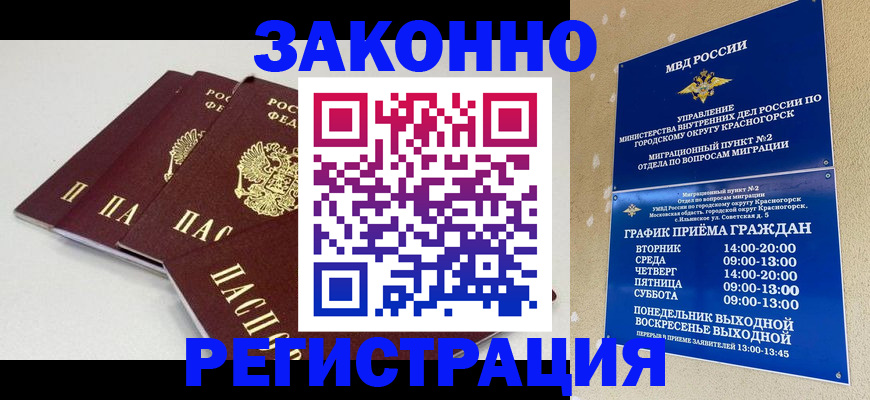 временная регистрация для школы в Бахчисарае